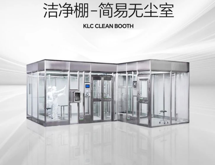 洁净棚价格